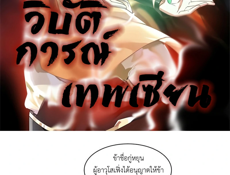 Chaos Alchemist (วิบัติการณ์เทพเซียนโอสถ) ตอนที่ 95 หน้า 2