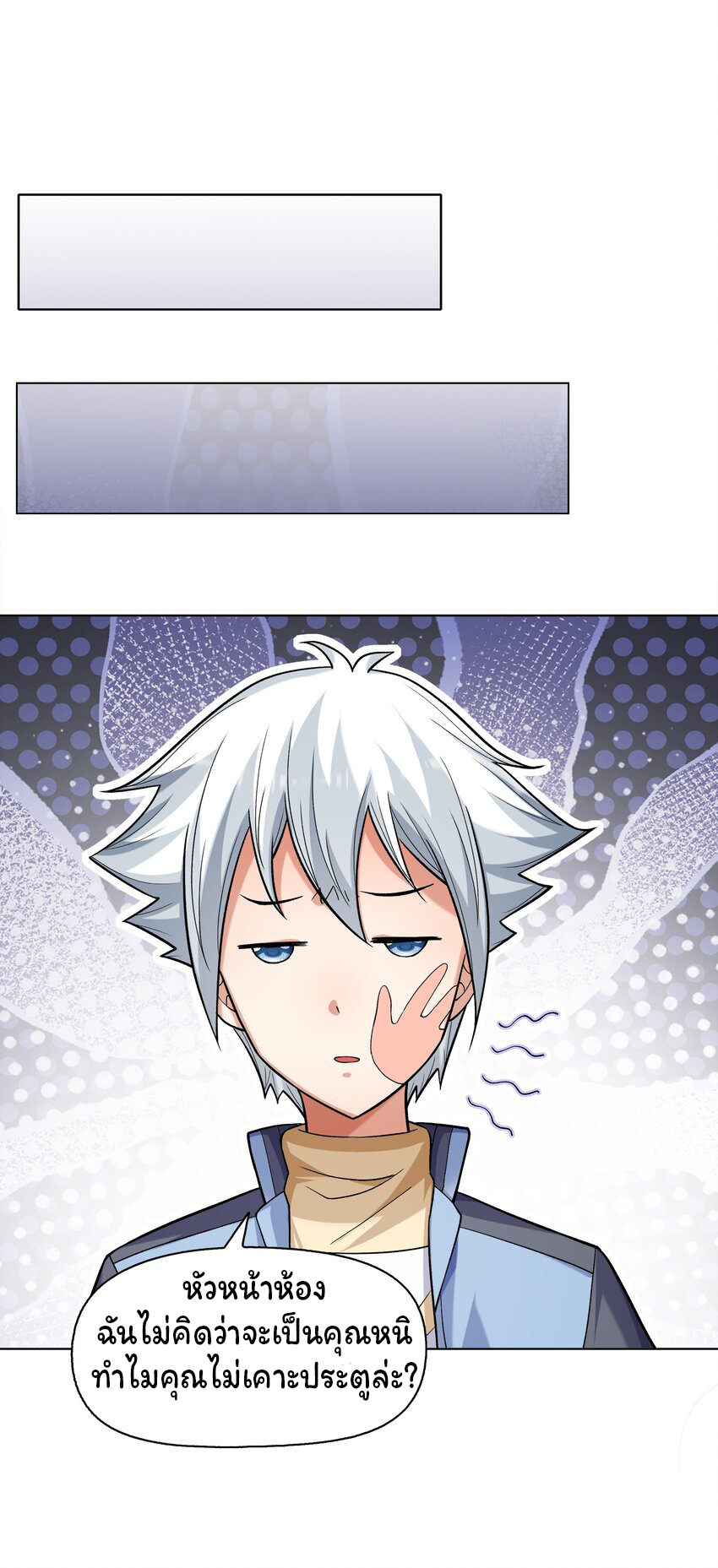 ยุคสมัยแห่งเทพ:โลกกลายเป็นเกมออนไลน์ Age of the Gods : The World Becomes an Online Game(ชนจีนแล้ว) ตอนที่ 6 หน้า 60