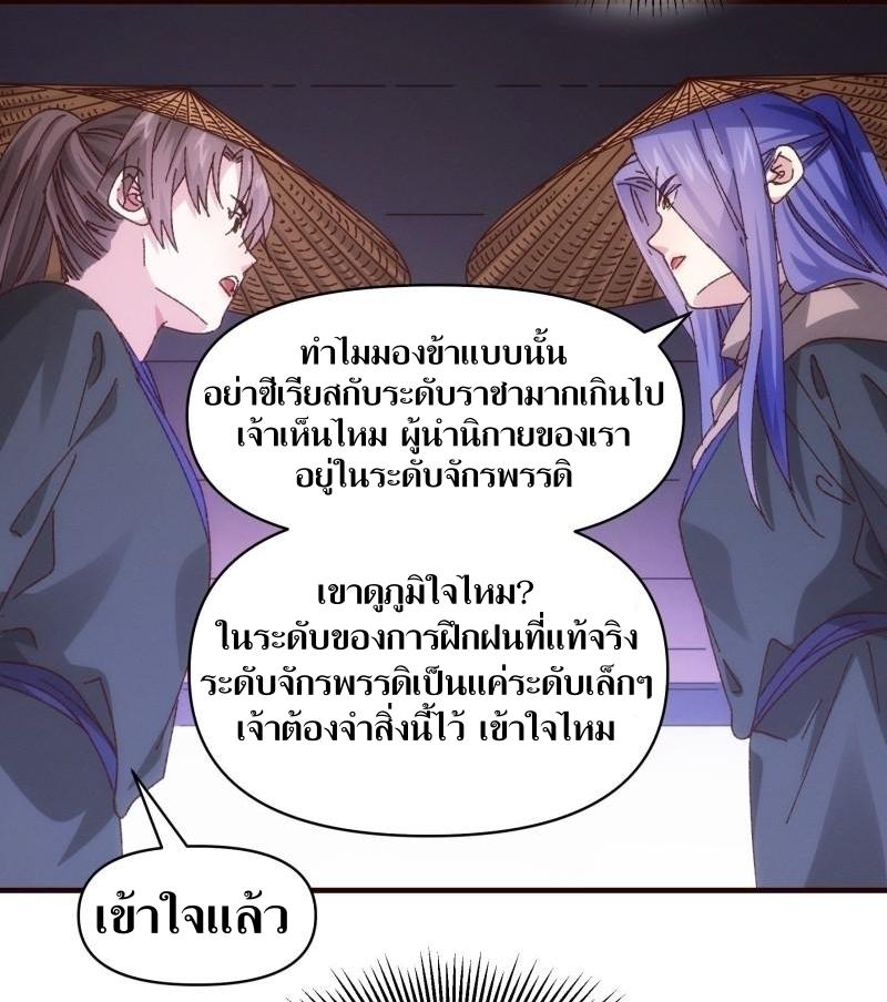 ข้าแค่ไม่เล่นไพ่ตามเกม ตอนที่ 72 หน้า 9