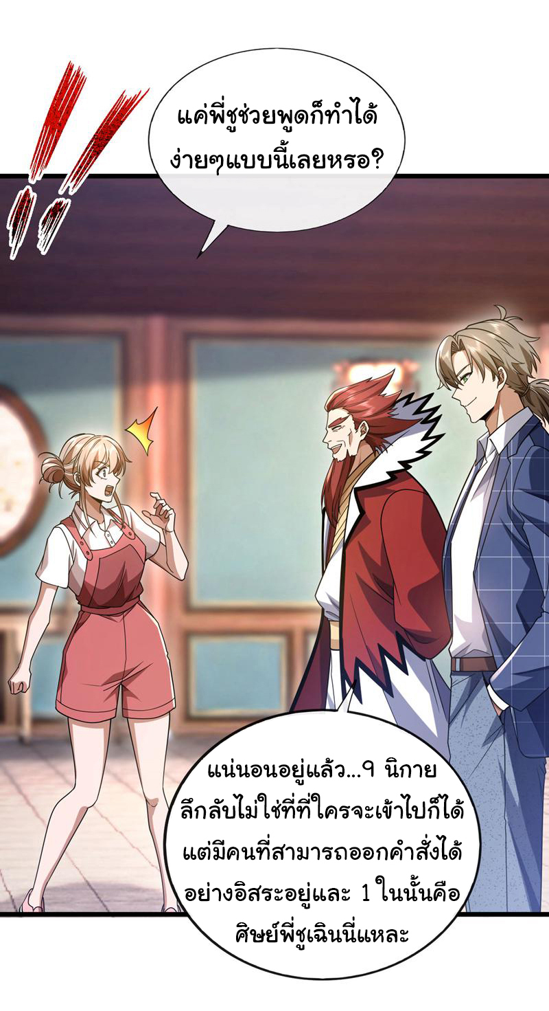 Chu Chen, the trash son-in-law ตอนที่ 90 หน้า 24