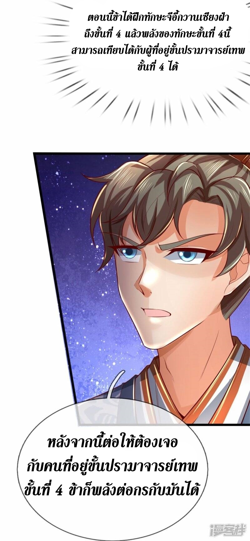 Sky Sword God ตอนที่ 104 หน้า 17