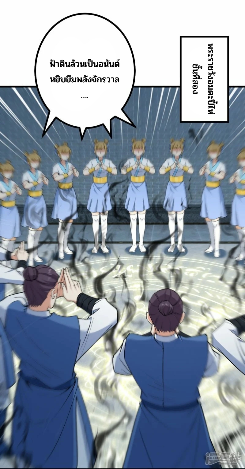 บรรพบุรุษผู้ขัดเกลากายา (ทันจีน) ตอนที่ 149 หน้า 8