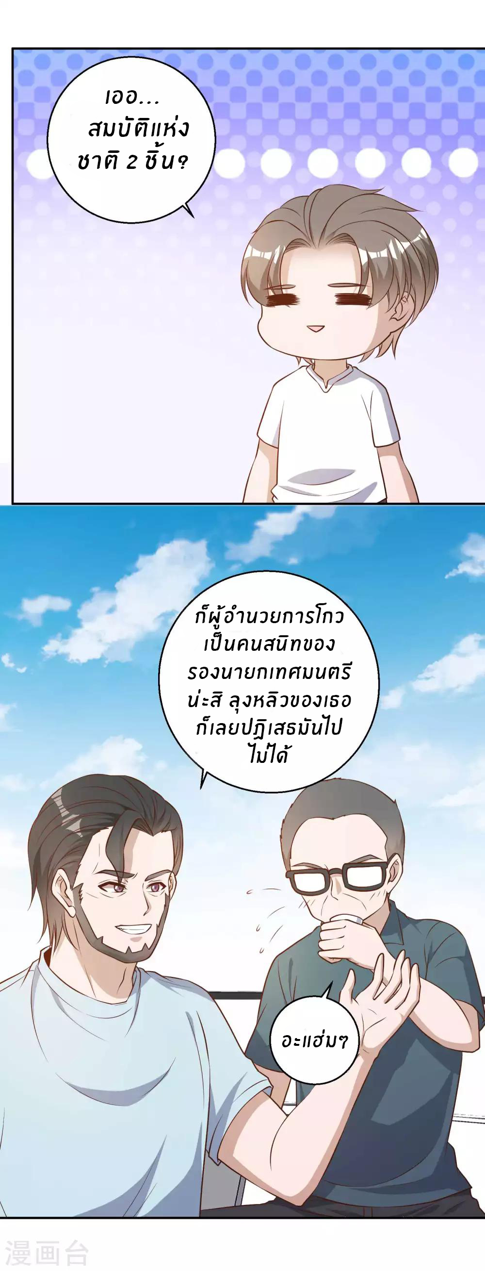 God Fisherman ตอนที่ 35 หน้า 13
