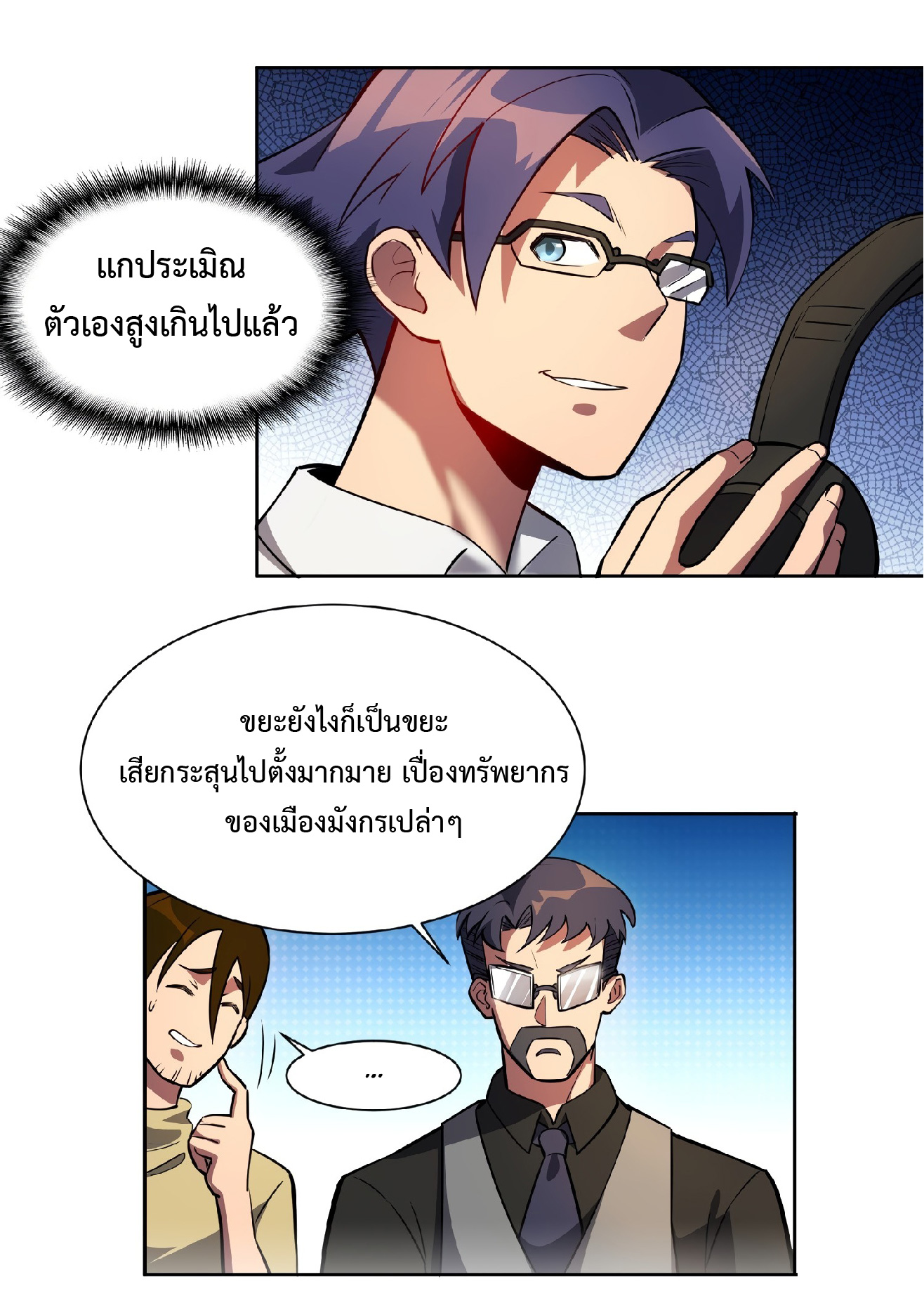 The People On Earth Are Too Ferocious ตอนที่ 39 หน้า 13