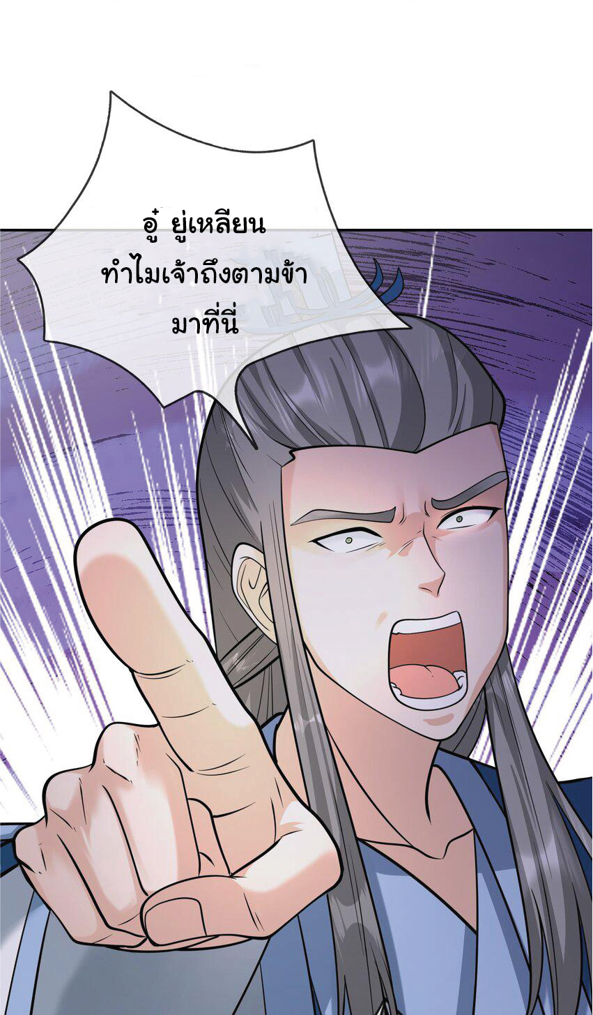 Being a Teacher is Invincible in World ตอนที่ 65 หน้า 29