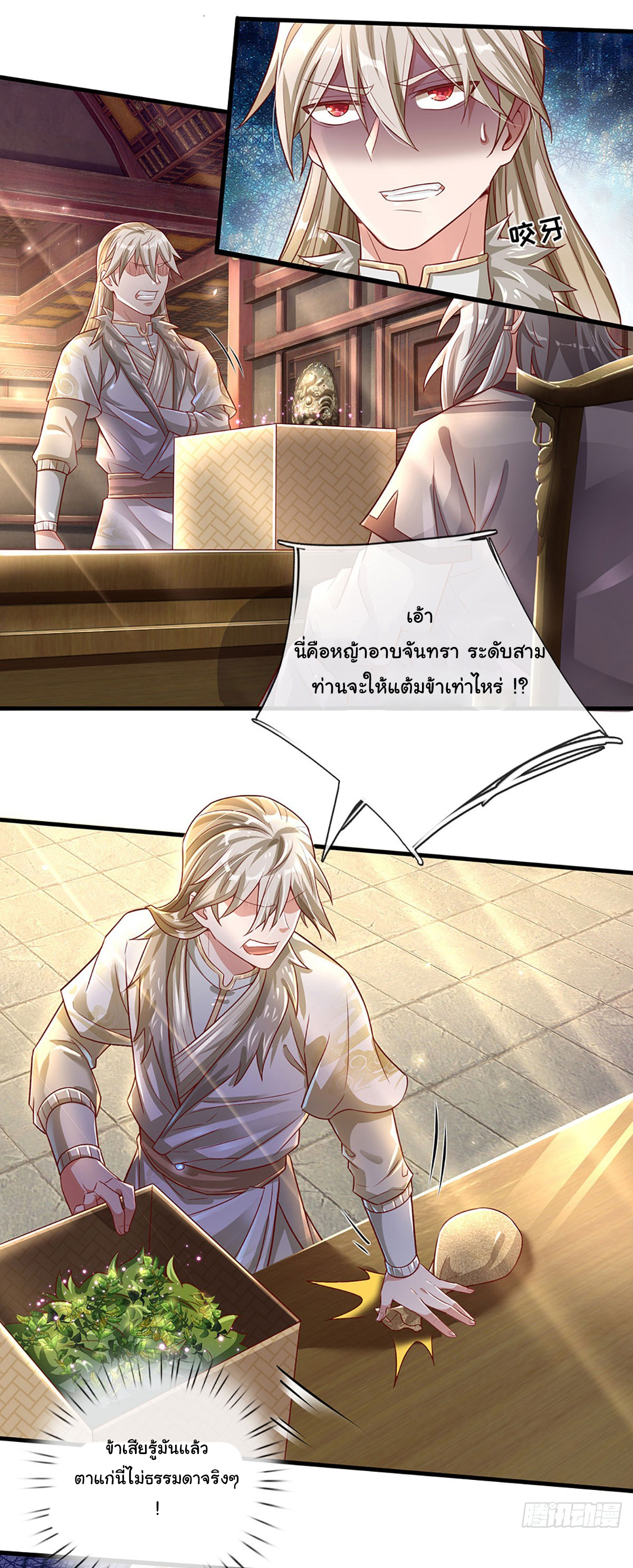 ยอดยุทธมารโอสถ ตอนที่ 24 หน้า 8