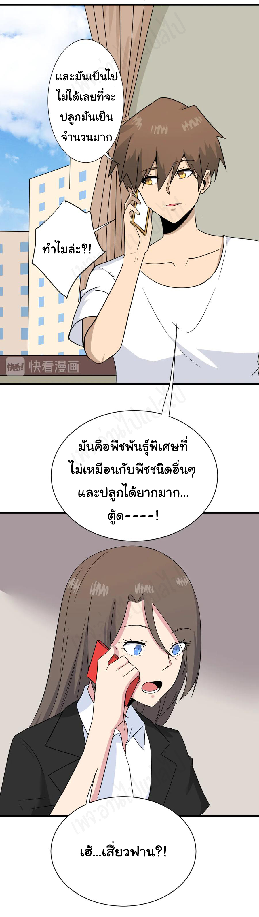 Sanjie Taobao Store ระบบร้านค้าเทพเจ้า ตอนที่ 192 หน้า 17