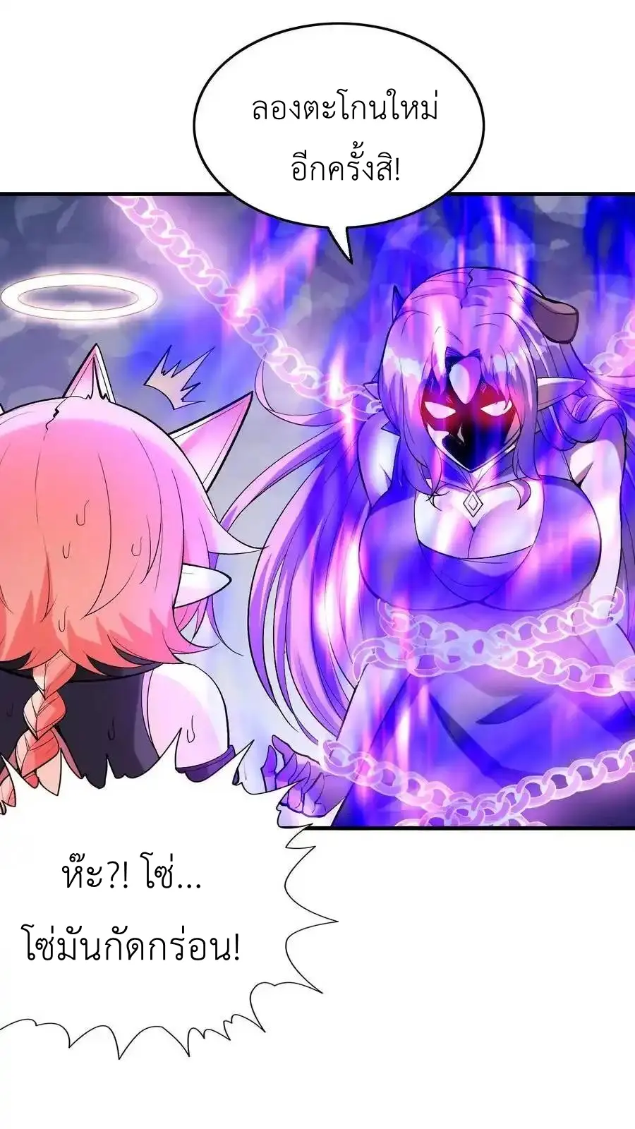 My Harem Is Entirely Female Demon Villains ตอนที่ 111 หน้า 35