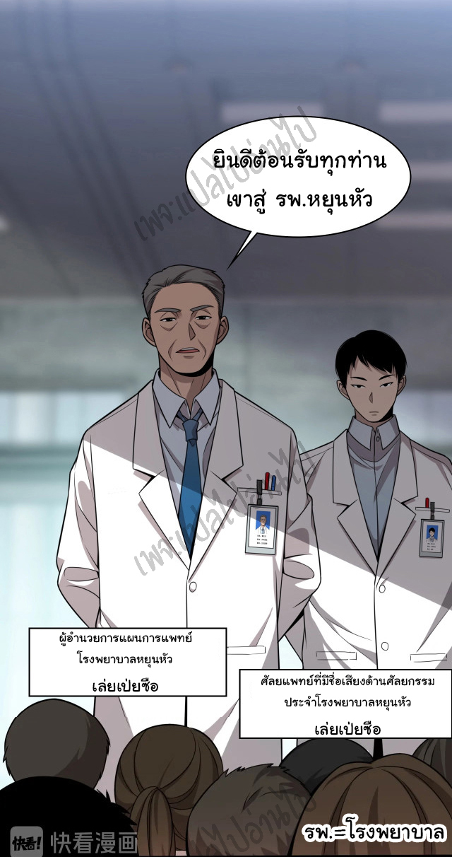 สุดยอดระบบของหมอหลิงหรัน ตอนที่ 2 หน้า 24