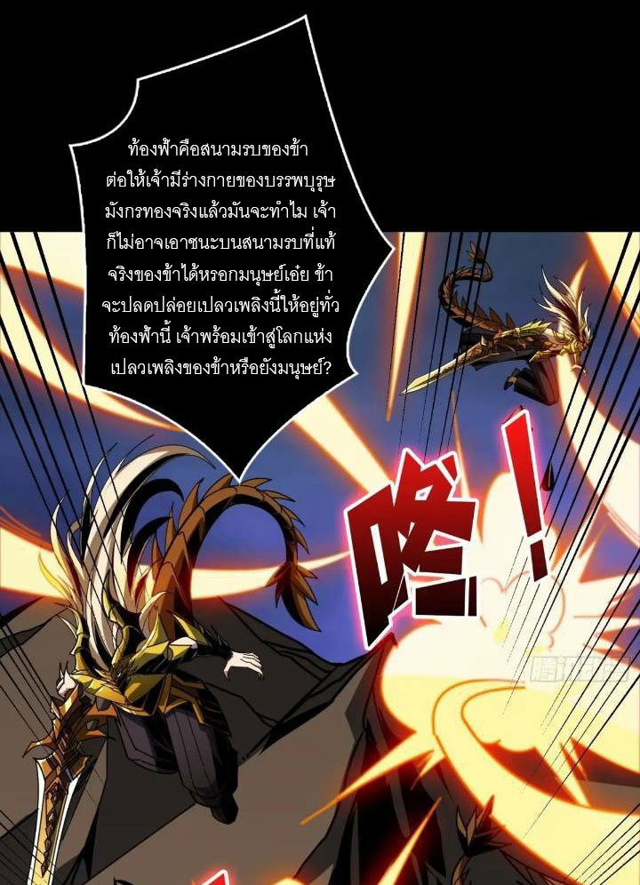 (ชนจีน) IT STARTS WITH A KINGPIN ACCOUNT - จุติจอมราชัน ตอนที่ 445 หน้า 32