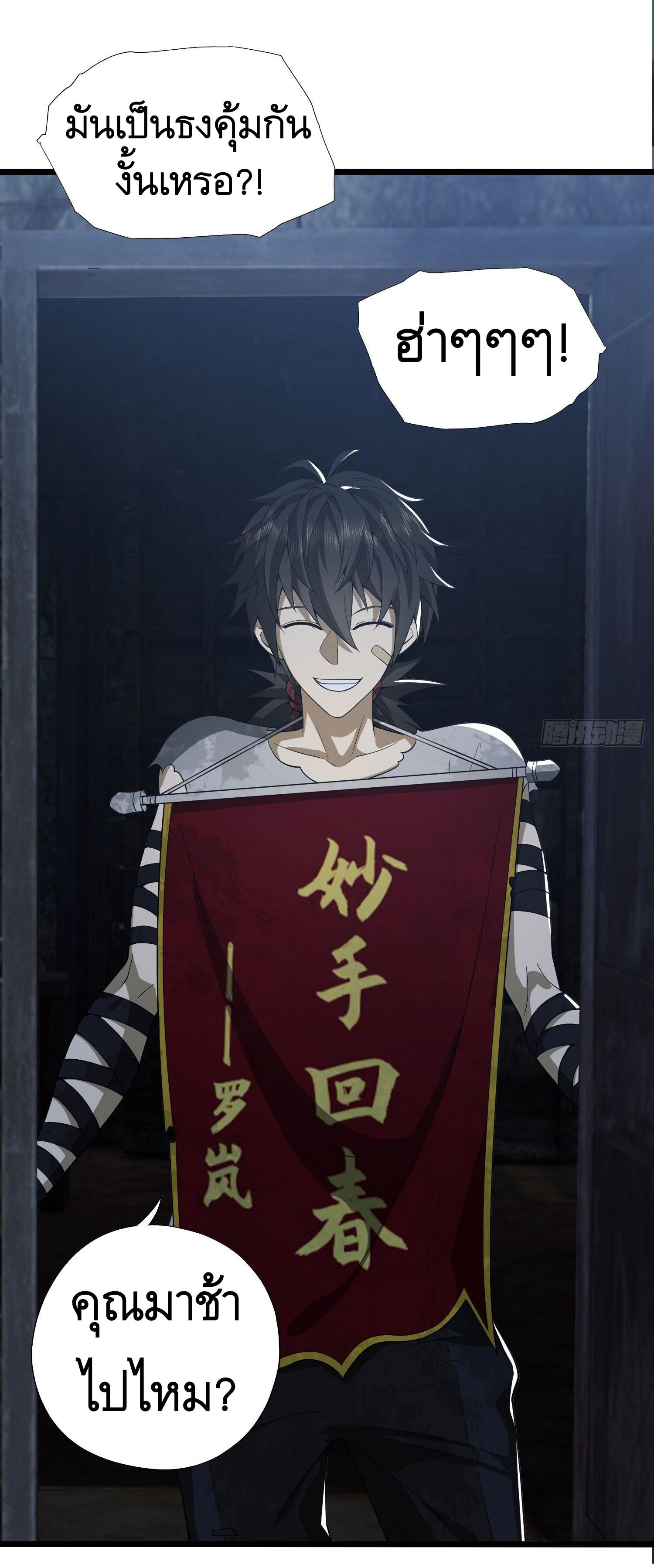 THE FIRST ORDER ตอนที่ 15 หน้า 4