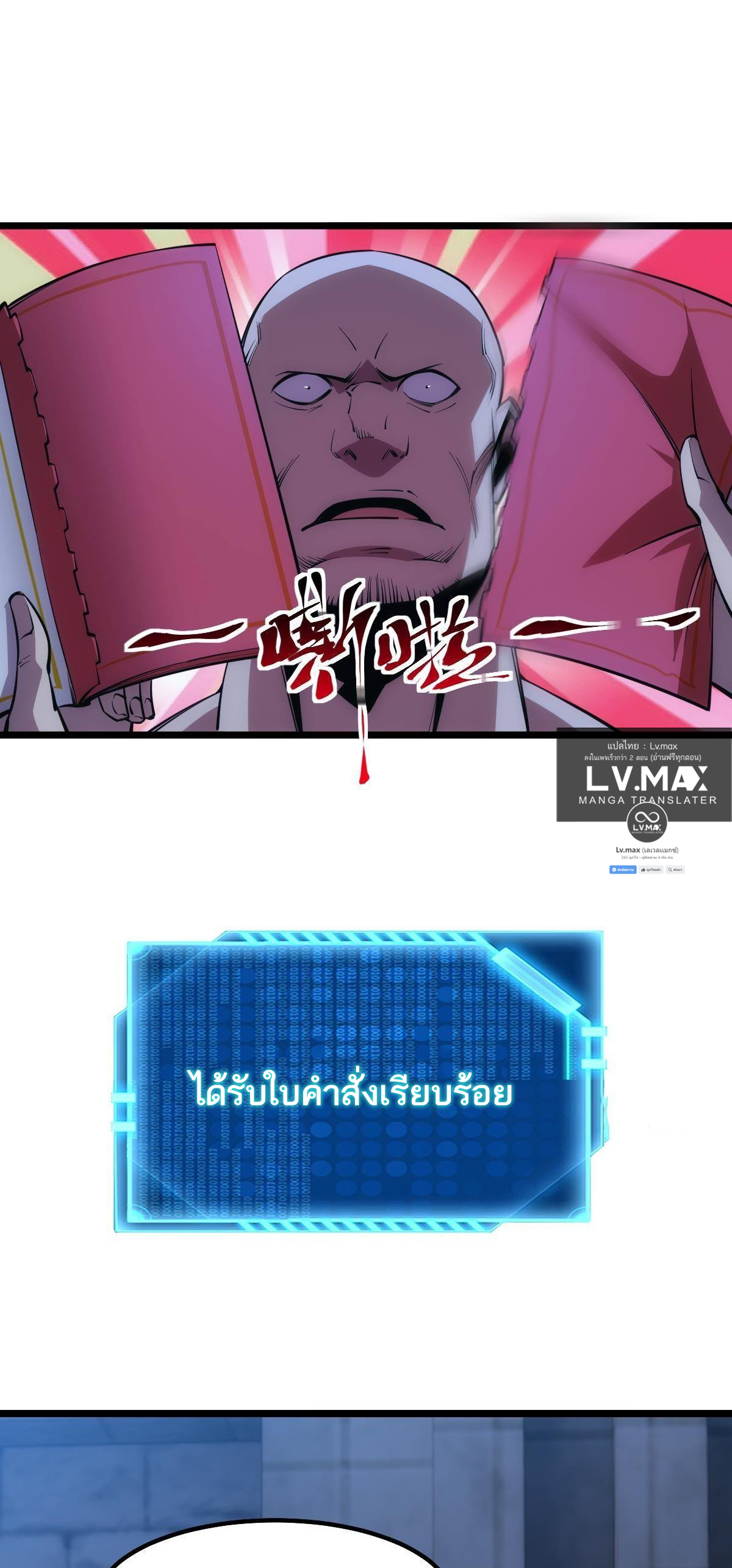Extremely Evil Game ตอนที่ 18 หน้า 8