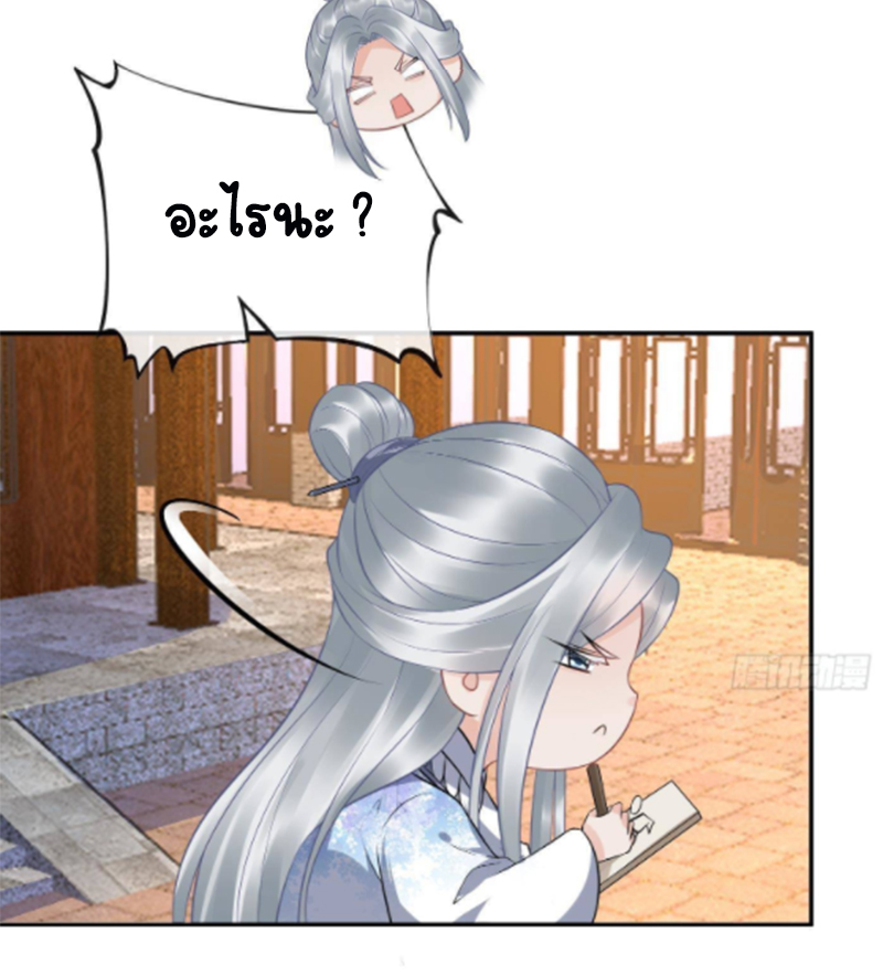 ให้ตายข้าก็จะไม่เป็นอาจารย์ ตอนที่ 63 หน้า 6