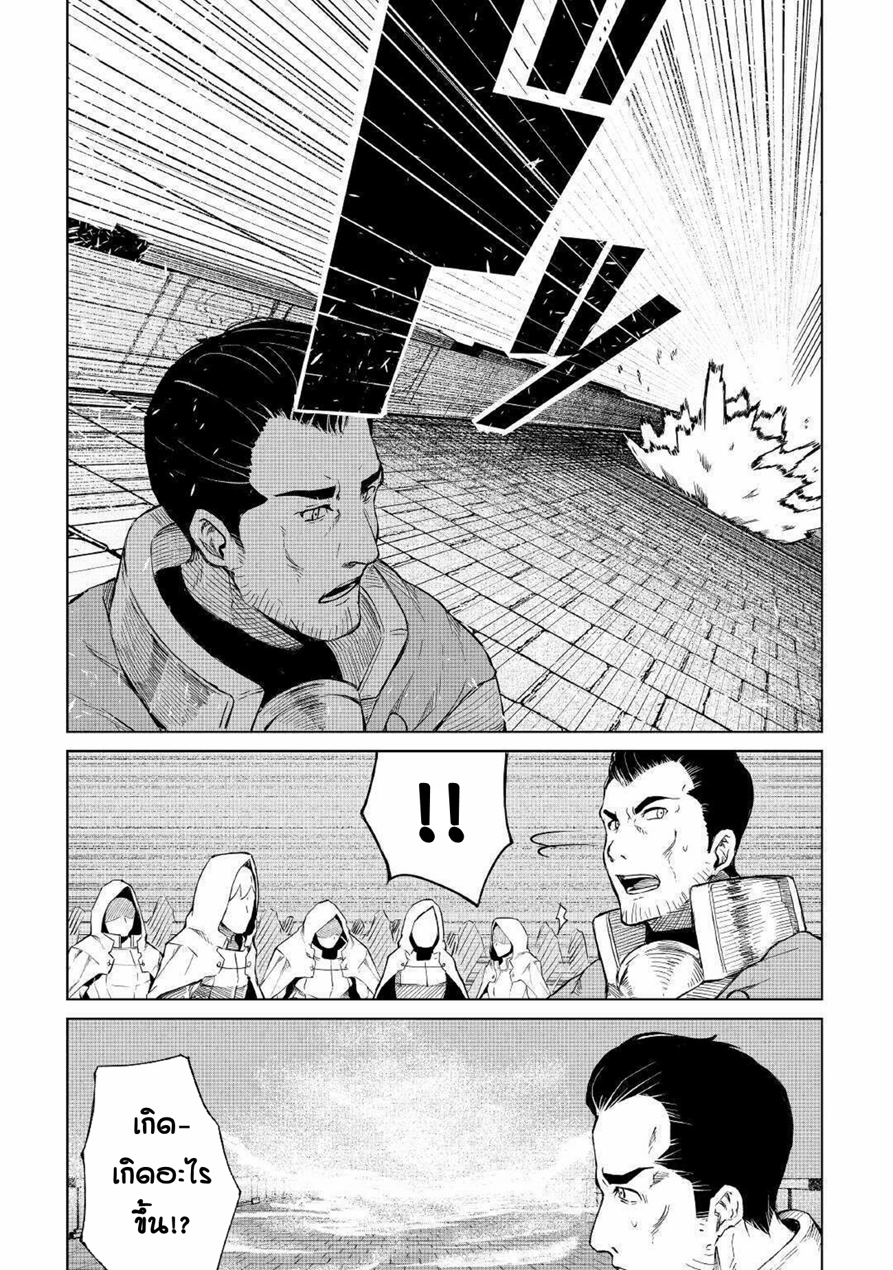 Iseikai Tensei ตอนที่ 2 หน้า 17