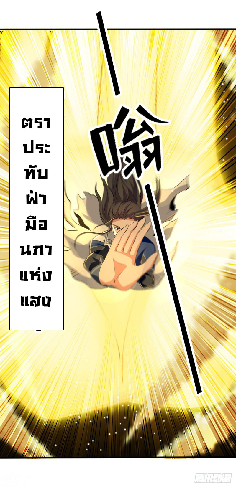 Peerless Martial Spirit ตอนที่ 13 หน้า 15