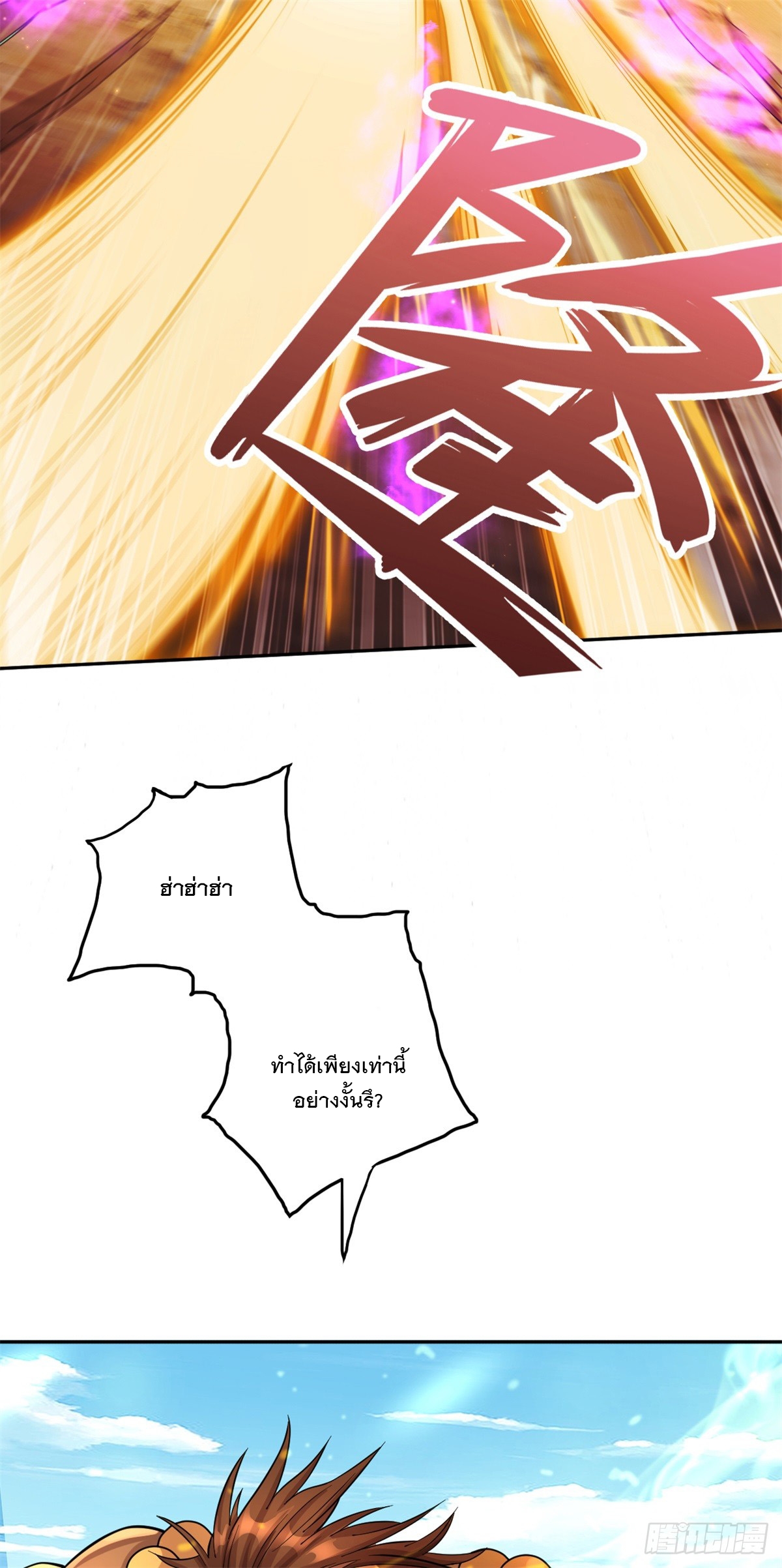 ด้วยเขตแดนกระบี่ ข้าสามารถเป็นเซียนกระบี่ได้ ตอนที่ 36 หน้า 32