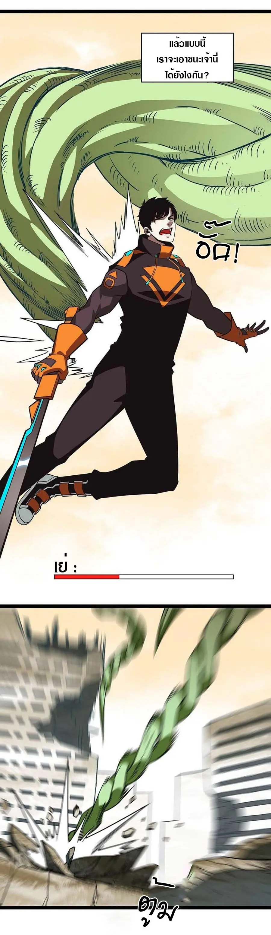 [จบ] เริ่มต้นใหม่ด้วยการเล่นเกมอย่างจริงจัง - It All Starts With Playing Game Seriously ตอนที่ 75 หน้า 3