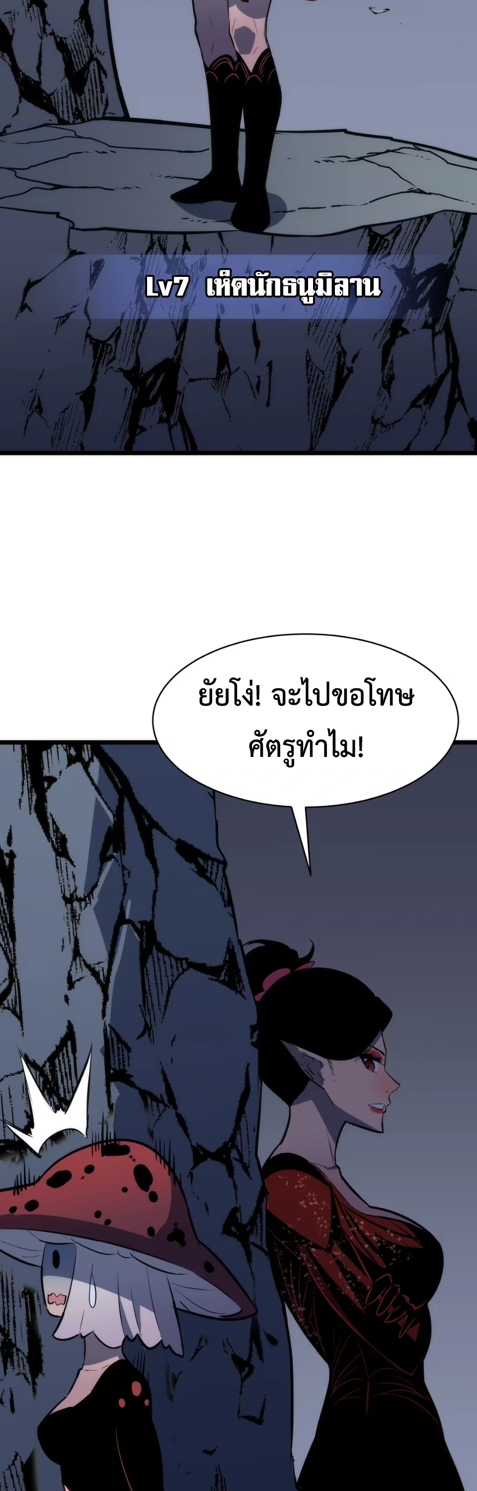 [ชน] การผงาดของราชาเห็ด - Rise of the Mushroom King ตอนที่ 9 หน้า 28