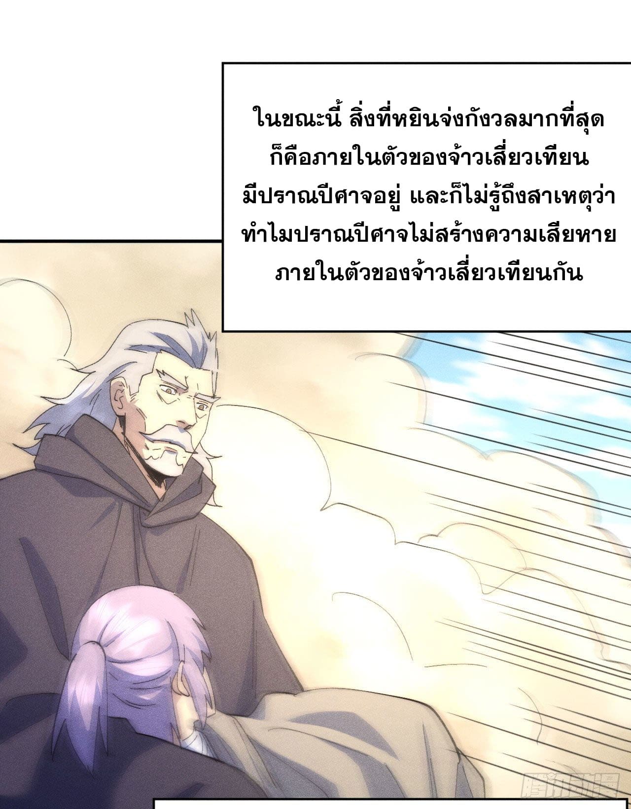 ตูข้านี่แหละเทพ (ทันจีน) ตอนที่ 114 หน้า 40