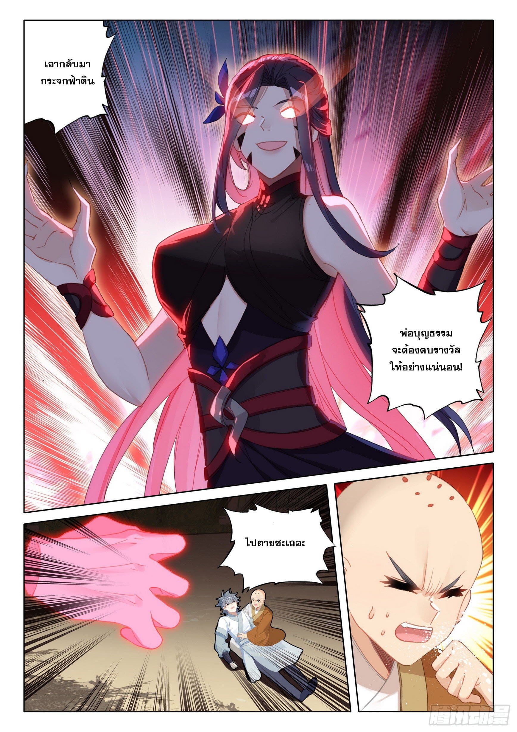 มีแต่ข้าที่เป็นเซียน (ทันจีน) ตอนที่ 47 หน้า 4