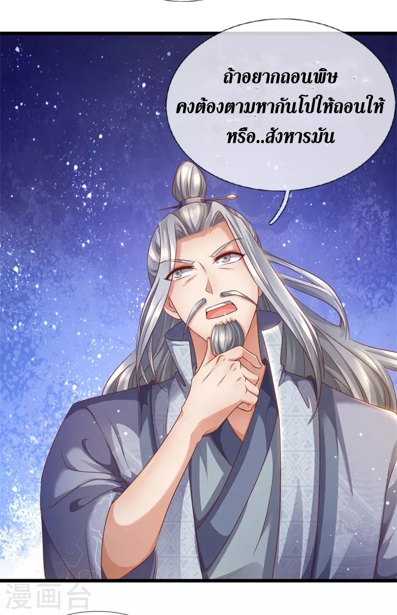 Sky Sword God ตอนที่ 30 หน้า 16