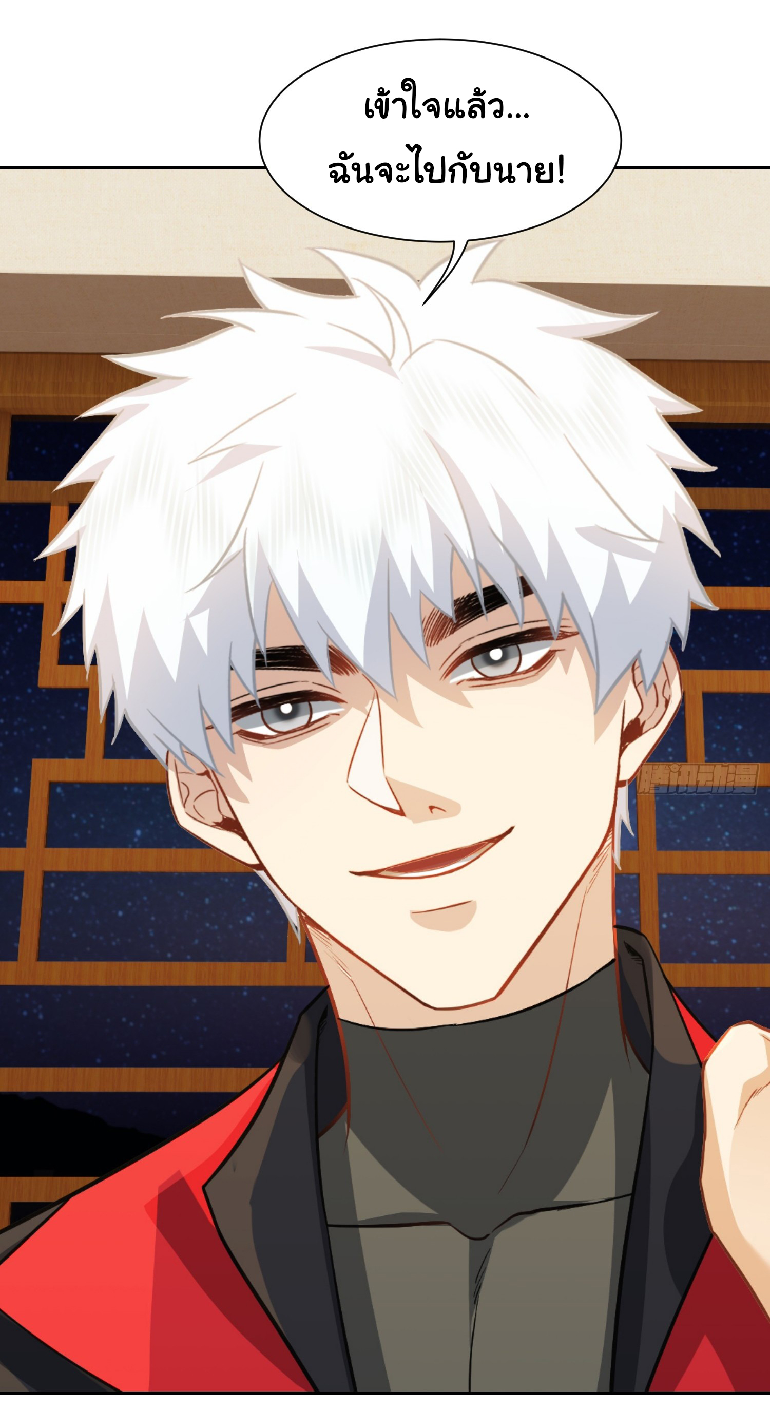 คำสั่งราชามังกร! ตอนที่ 30 หน้า 32