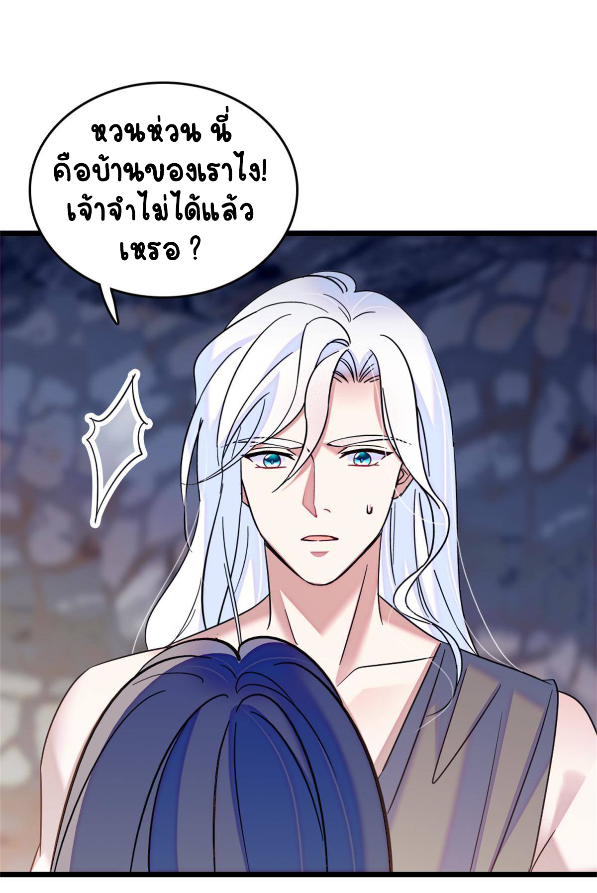 Romance In The Beast World ตอนที่ 56 หน้า 40