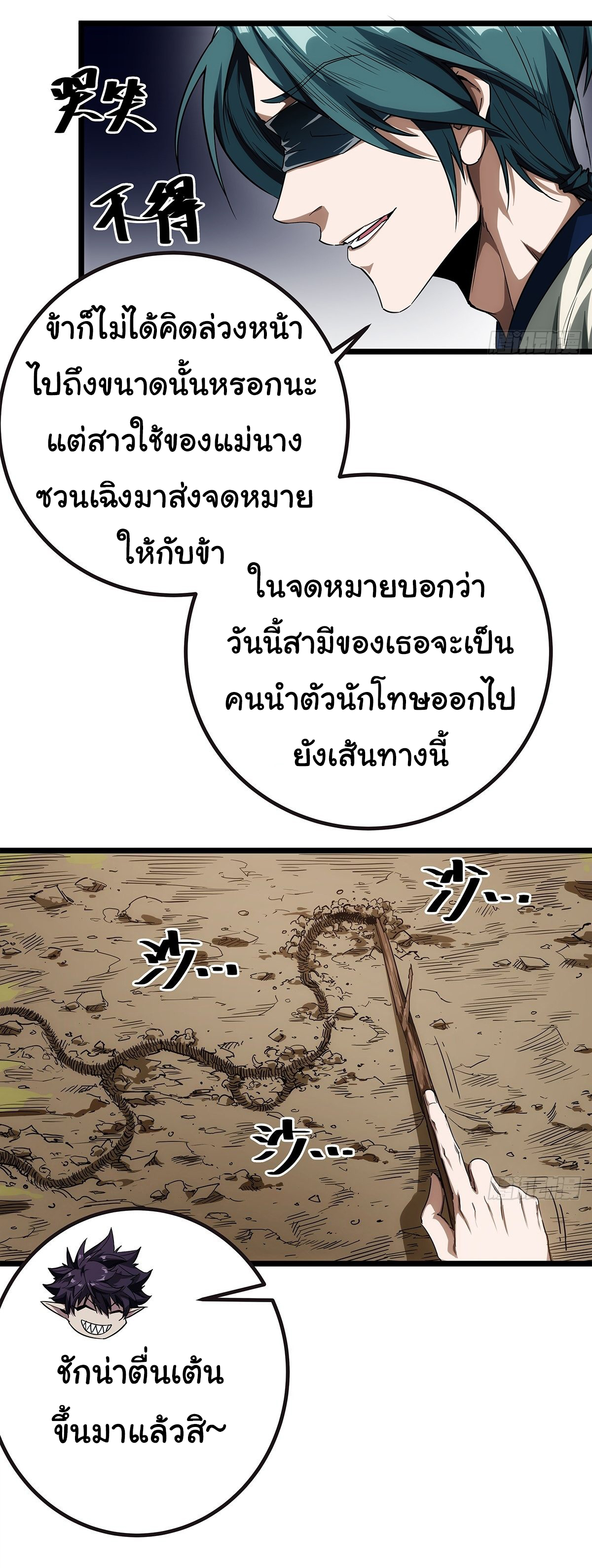 Demon Emperor ตอนที่ 16 หน้า 19