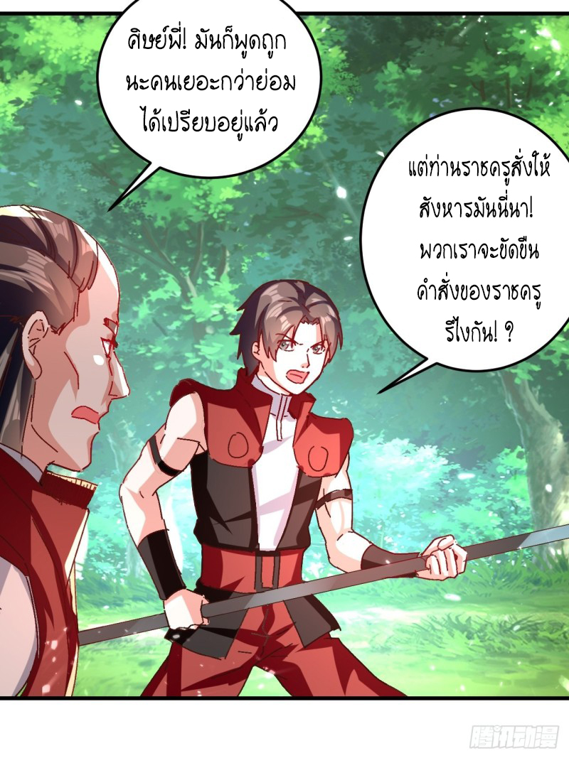 The ultimate son-in-law from different world ตอนที่ 96 หน้า 42
