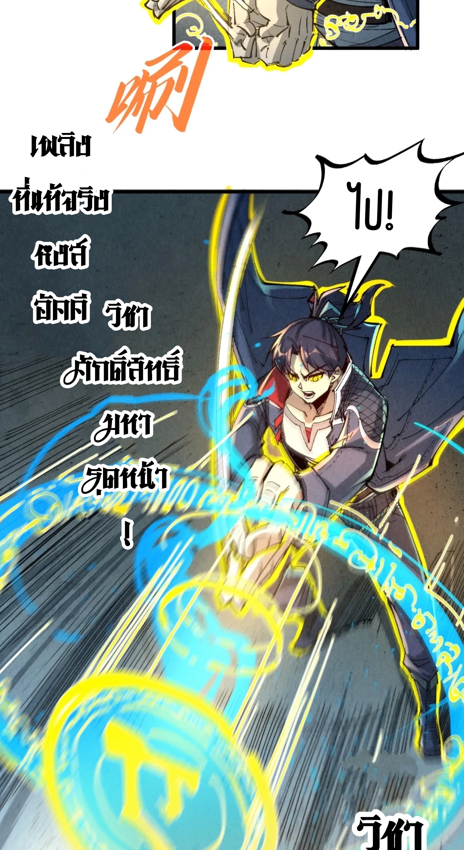 มหาเทพนิรันดร์กาล ตอนที่ 142 หน้า 35