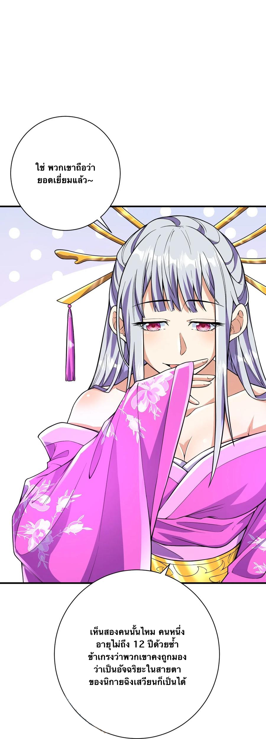 บรรพบุรุษผู้ขัดเกลากายา (ทันจีน) ตอนที่ 52 หน้า 23