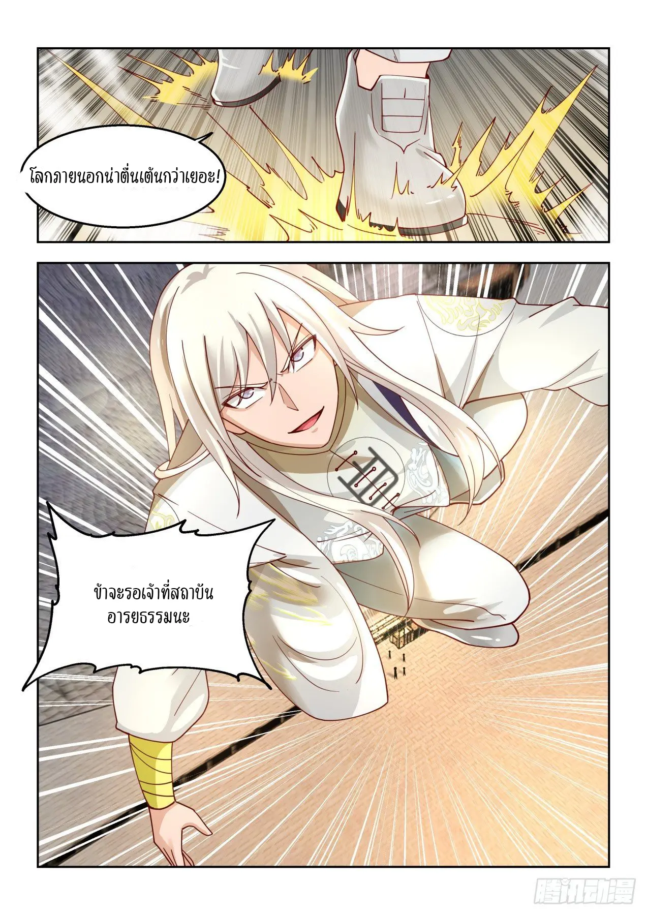 Tribulation of Myriad Clans ตอนที่ 46 หน้า 14