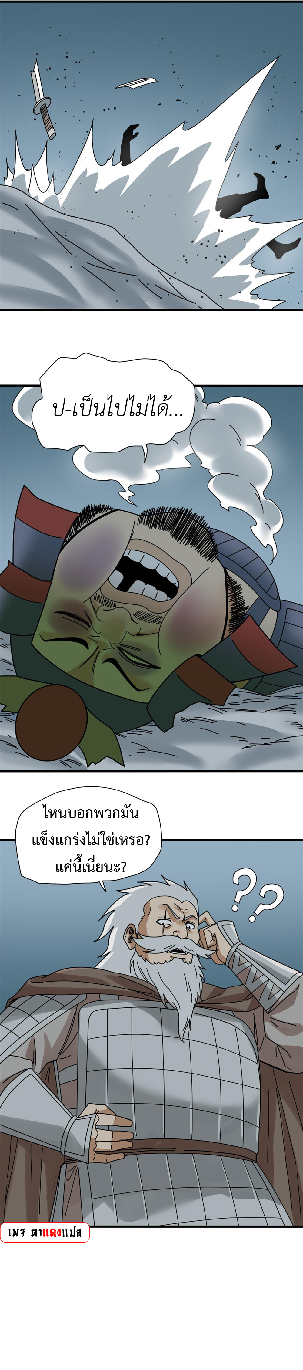 Ming Dynasty's Failure ตอนที่ 212 หน้า 8