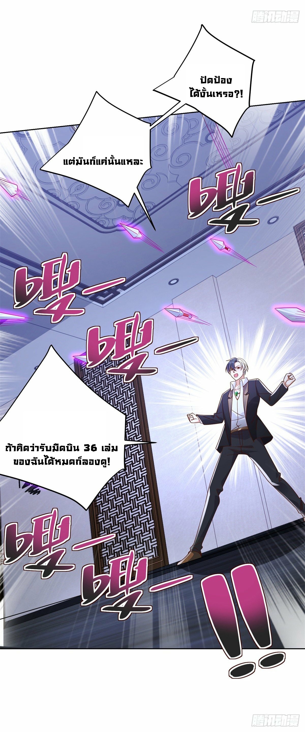 Arch villain วายร้ายระดับเทพ ตอนที่ 26 หน้า 10