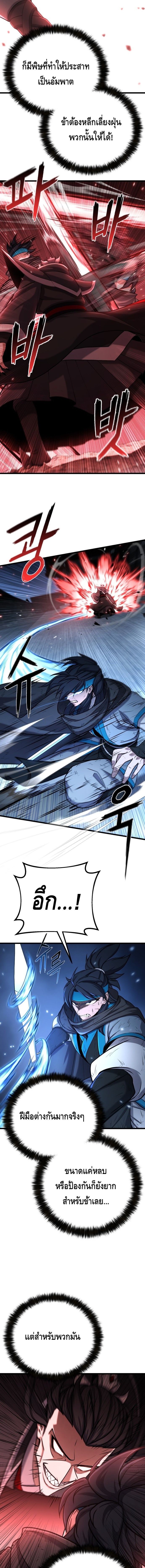 ศึกแย่งชิงคัมภีร์ลับ ตอนที่ 2 หน้า 16