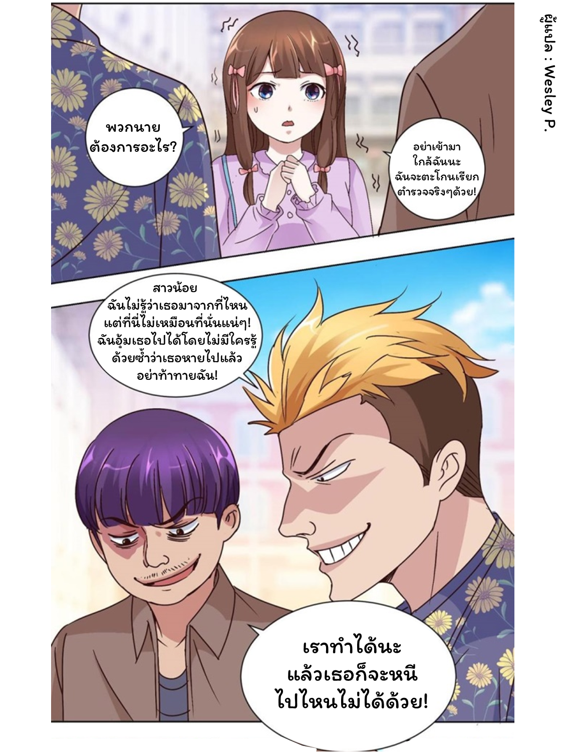 ระบบพระเจ้า ตอนที่ 43 หน้า 9