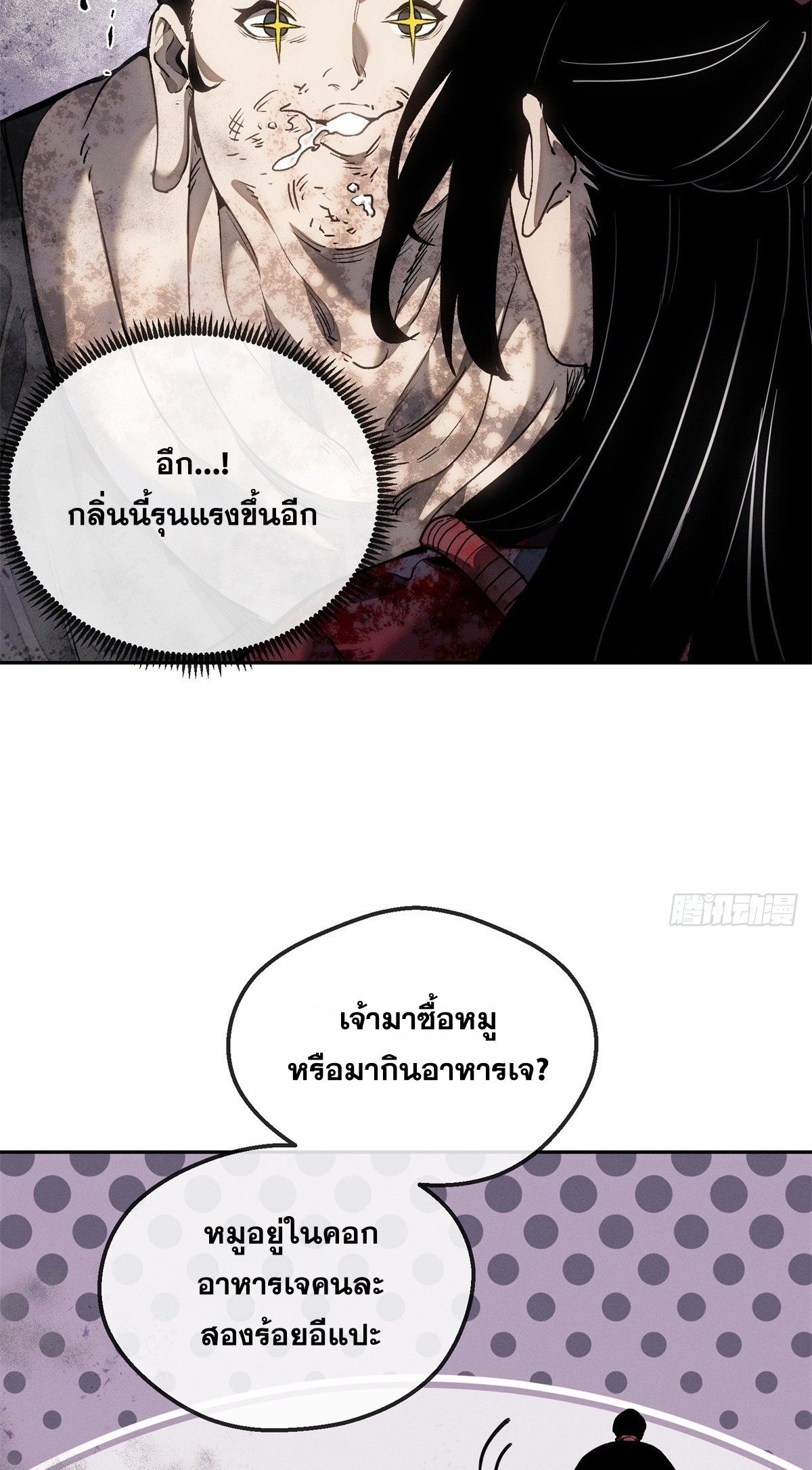 Dao of the Bizarre Immortal เซียนพิกล คนวิปลาส ตอนที่ 73 หน้า 24