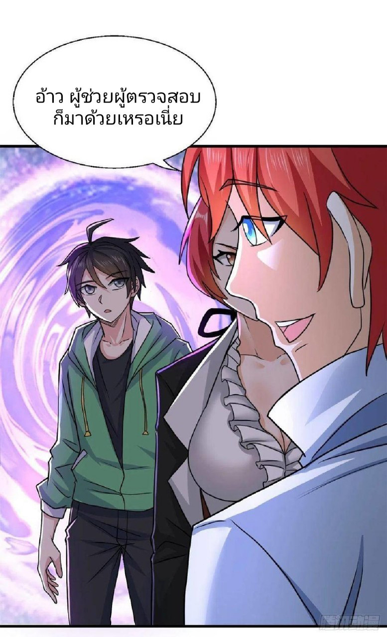 อยู่ดีดีผมก็เป็นลูกเขยราชามังกร ตอนที่ 63 หน้า 13