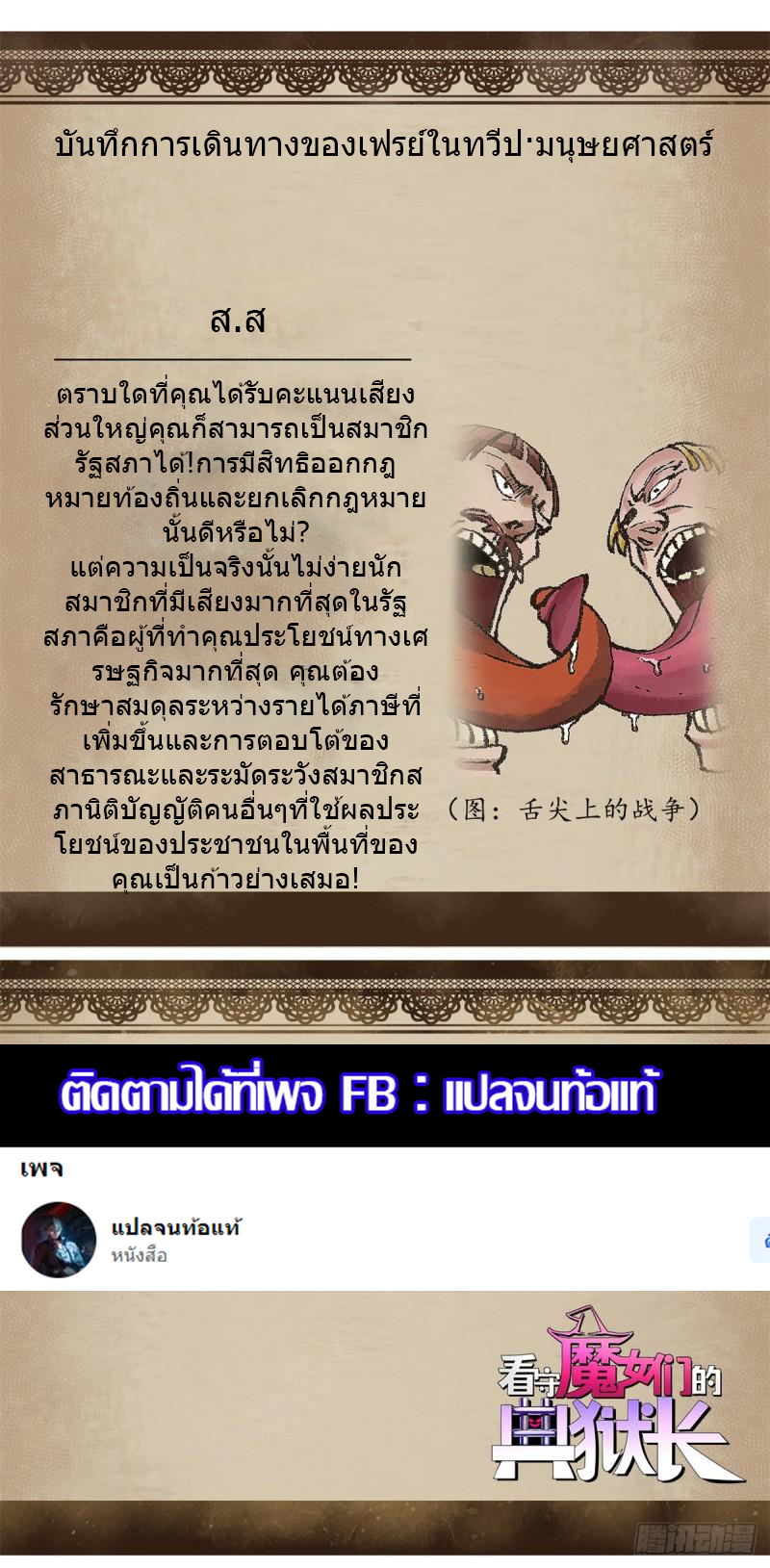 The warden who guards the witches ตอนที่ 14 หน้า 37