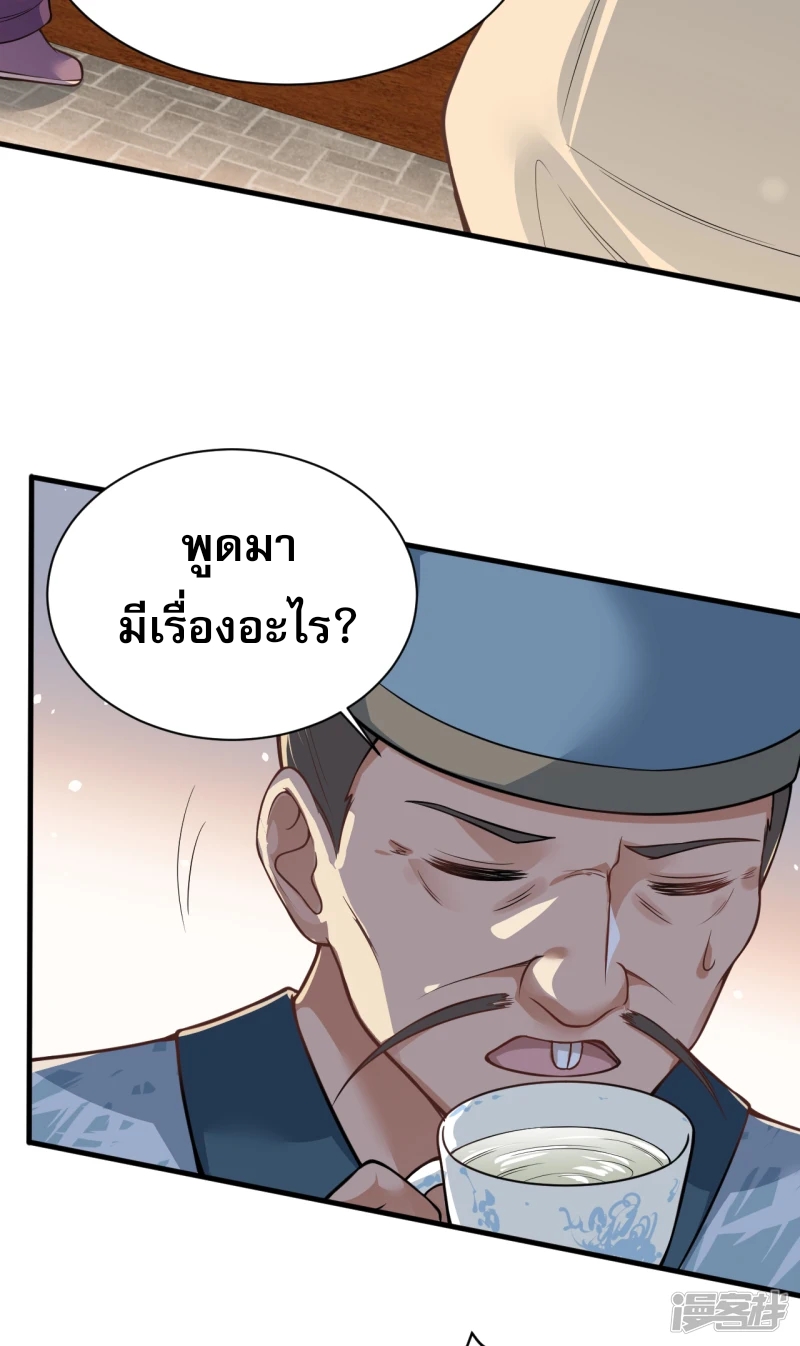 จักรพรรดิกระบี่เกิดใหม่ในร่างลูกเขย ตอนที่ 22 หน้า 20
