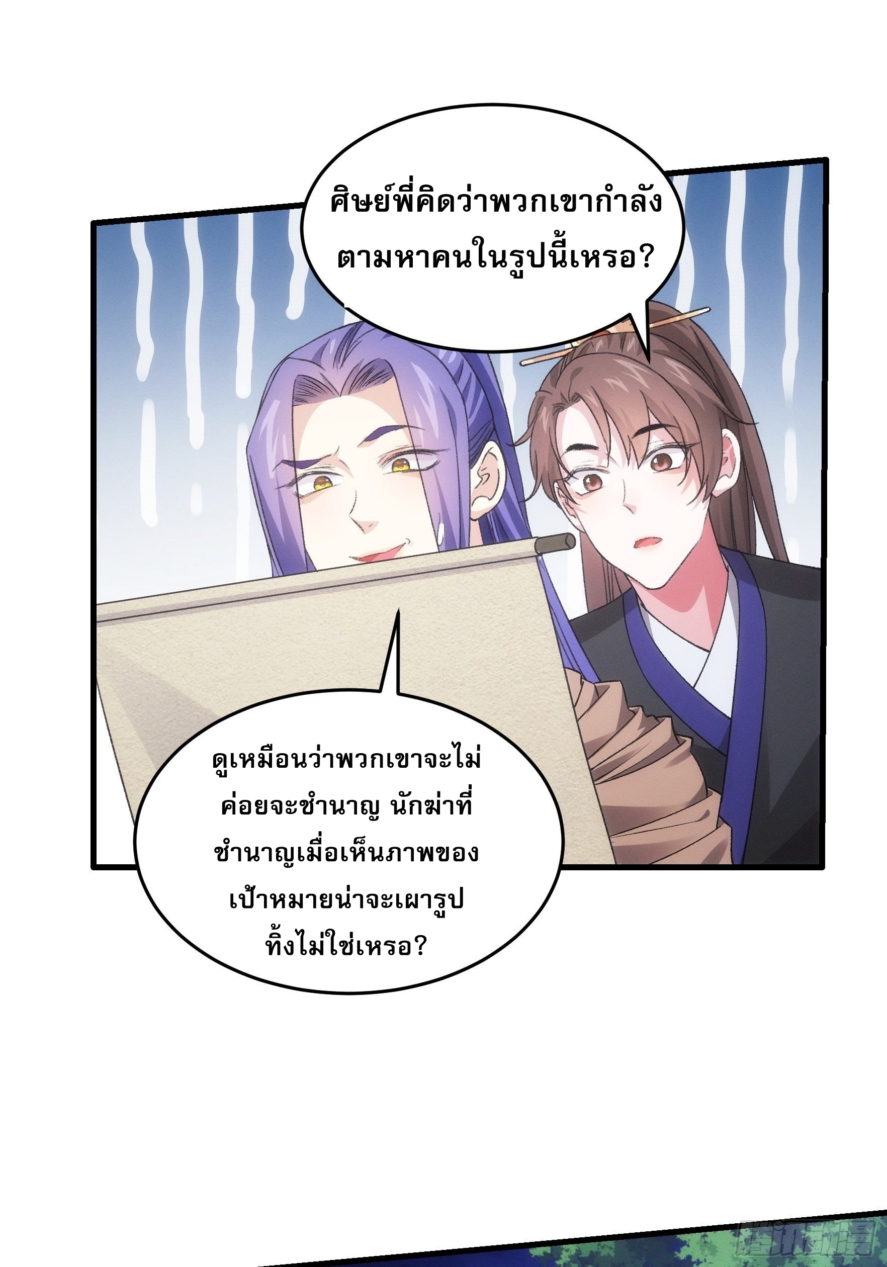ข้าจะกำหนดชะตาตัวเอง ทันจีน ตอนที่ 44 หน้า 18