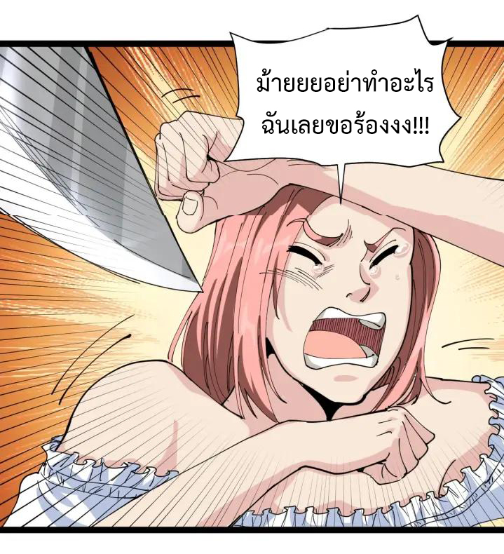 หมอเกรียนเซียนพิษ ตอนที่ 22 หน้า 45