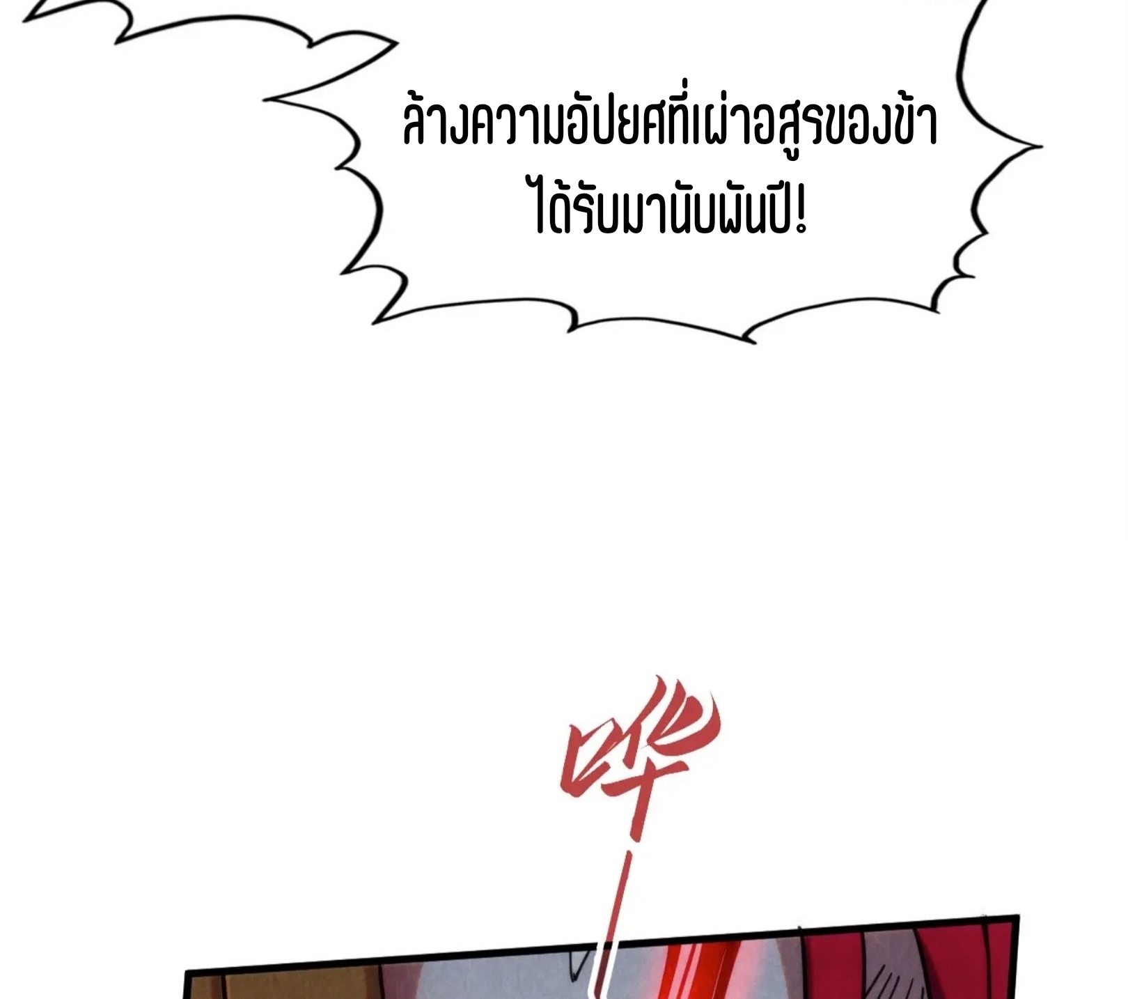 มหาเทพนิรันดร์กาล ตอนที่ 230 หน้า 67