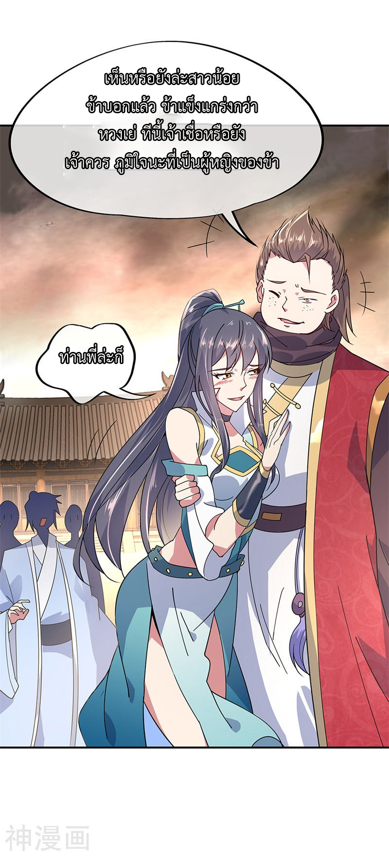 peerless battle spirit ตอนที่ 148 หน้า 6