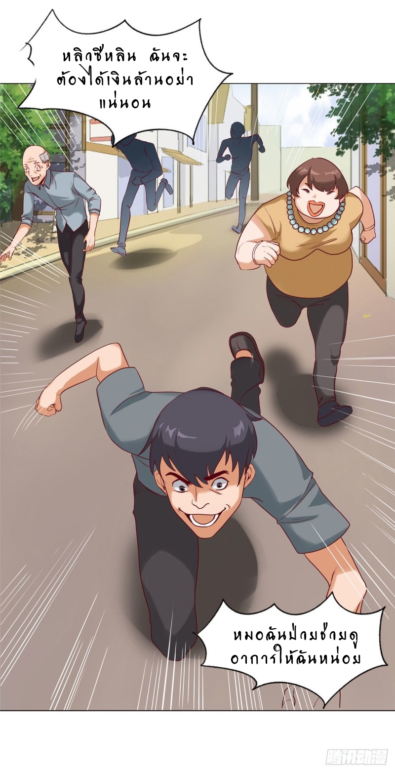 สุดยอดหมออัจฉริยะ ตอนที่ 6 หน้า 15