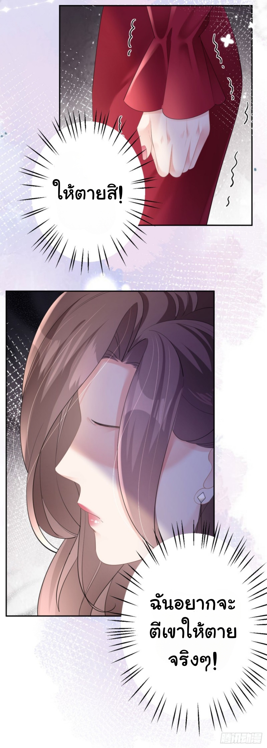 ดั่งไฟรักที่แผดเผา ตอนที่ 16 หน้า 8