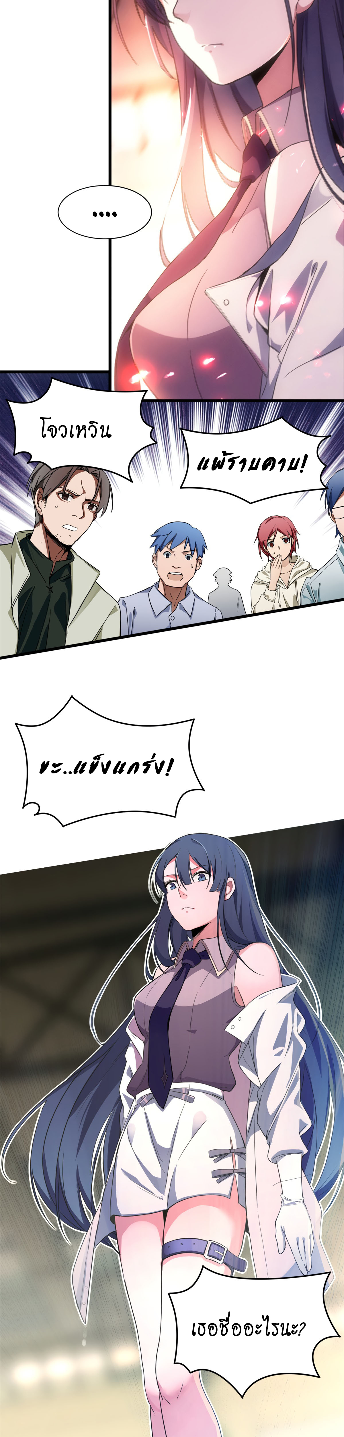 [ชนจีน] ฉันแค่อยากเล่นเกมส์เงียบๆ [I Just Want to Play the Game Quietly] ตอนที่ 1 หน้า 20