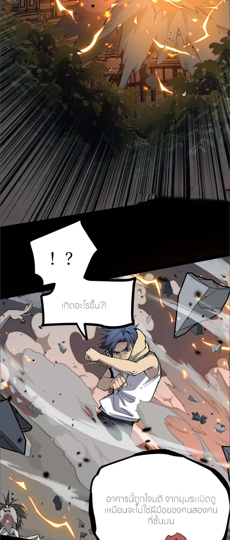 ผู้พิทักษ์ประตูจักรวาล ตอนที่ 35 หน้า 19