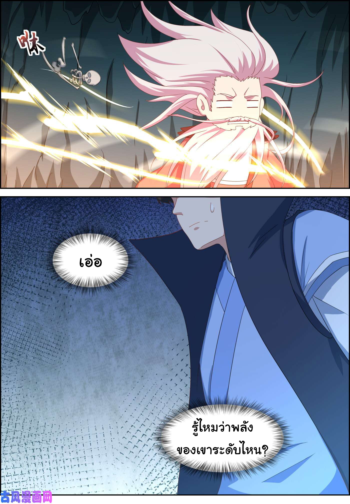 การแก้แค้นของชายผู้โดดเดี่ยว ตอนที่ 70 หน้า 13