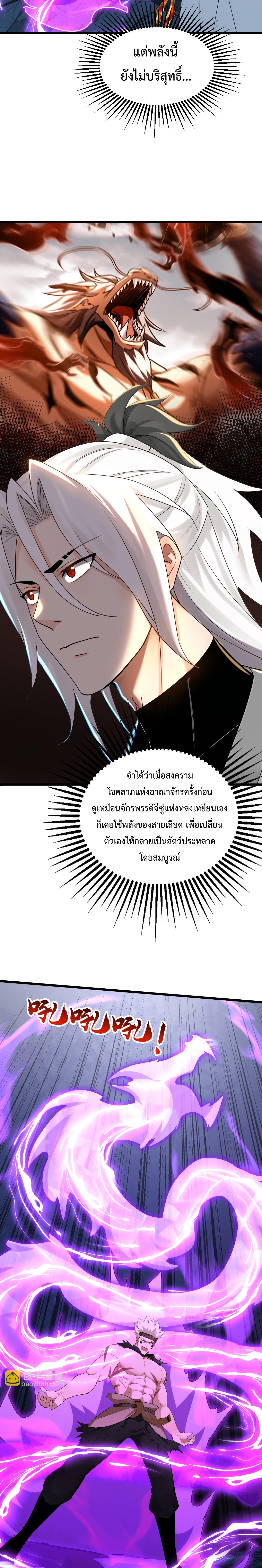 ข้าขอบ่มเพาะศิษย์แบบชิวๆ ก็แล้วกัน! (ชนจีน) ตอนที่ 169 หน้า 7